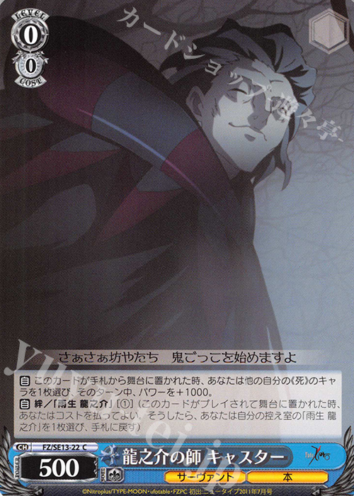 C 龍之介の師 キャスター | 販売 | Fate/Zero Extra | ヴァイスシュヴァルツ