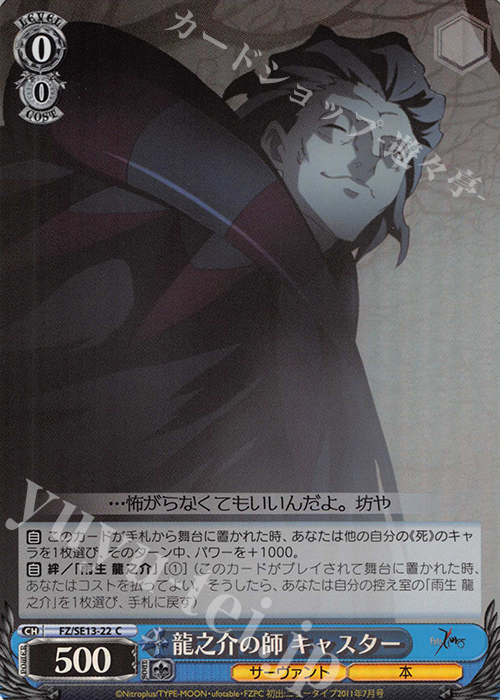 S-C 龍之介の師 キャスター(ホロ) | 販売 | Fate/Zero Extra | ヴァイスシュヴァルツ