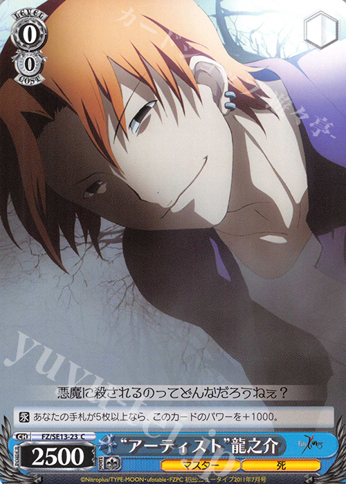 C “アーティスト”龍之介 | 販売 | Fate/Zero Extra | ヴァイスシュヴァルツ