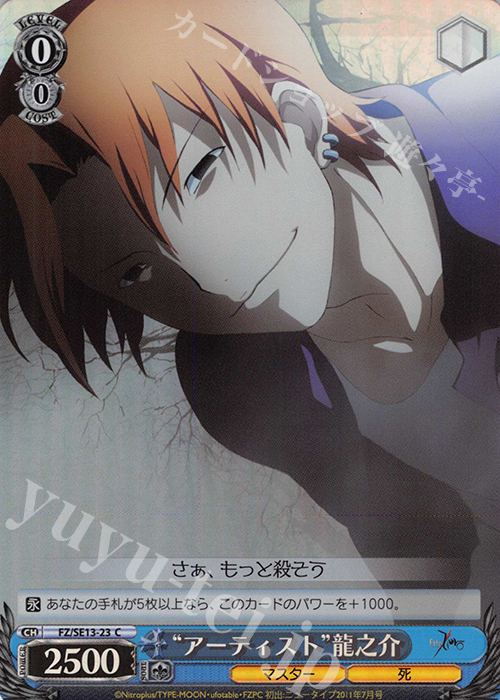 S-C “アーティスト”龍之介(ホロ) | 販売 | Fate/Zero Extra | ヴァイスシュヴァルツ