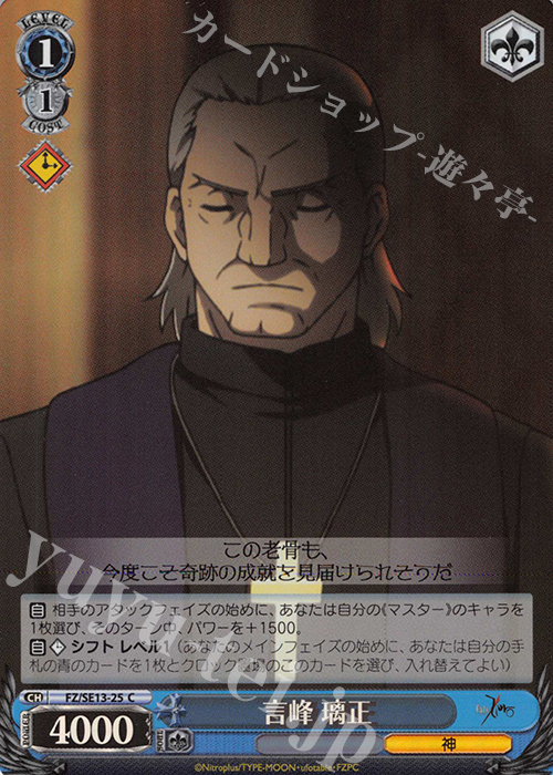 S-C 言峰 璃正(ホロ) | 販売 | Fate/Zero Extra | ヴァイスシュヴァルツ