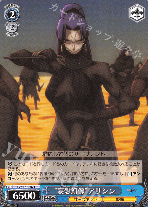 C “妄想幻像”アサシン | 販売 | Fate/Zero Extra | ヴァイスシュヴァルツ