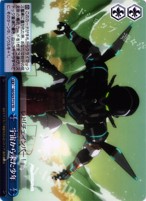 TD 宇宙から来た少年 | 販売 | 翠星のガルガンティア | ヴァイスシュヴァルツ