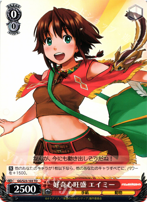 TD 好奇心旺盛 エイミー | 販売 | 翠星のガルガンティア | ヴァイスシュヴァルツ