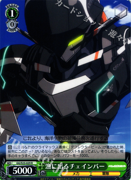 R 漁に出るチェインバー | 販売 | 翠星のガルガンティア | ヴァイスシュヴァルツ
