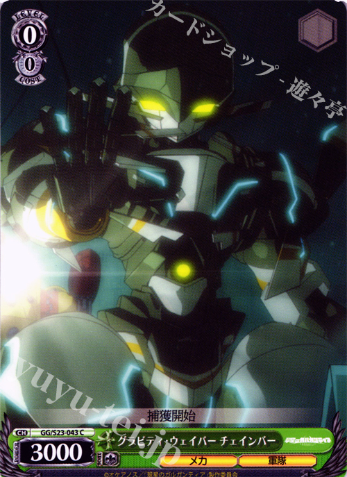 C グラビティ・ウェイバー チェインバー | 販売 | 翠星のガルガンティア | ヴァイスシュヴァルツ