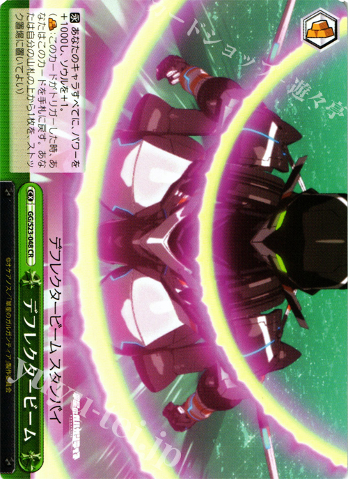CR デフレクタービーム | 販売 | 翠星のガルガンティア | ヴァイスシュヴァルツ
