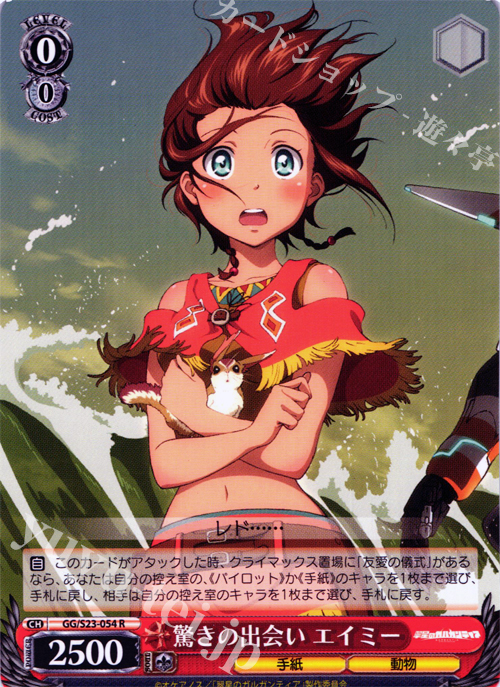 R 驚きの出会い エイミー | 販売 | 翠星のガルガンティア | ヴァイスシュヴァルツ