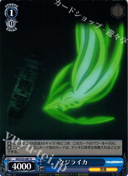 U クジライカ | 販売 | 翠星のガルガンティア | ヴァイスシュヴァルツ