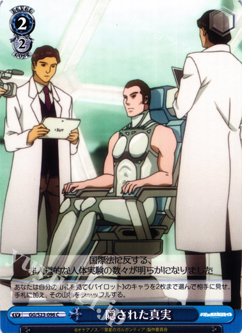 C 隠された真実 | 販売 | 翠星のガルガンティア | ヴァイスシュヴァルツ