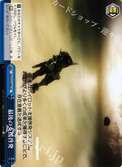 CR 最後の支援啓発 | 販売 | 翠星のガルガンティア | ヴァイスシュヴァルツ