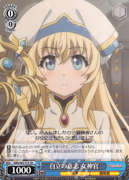 TD 自立の意志 女神官 | 販売 | ゴブリンスレイヤー | ヴァイスシュヴァルツ
