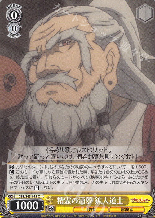 C 精霊の酒夢 鉱人道士 | 販売 | ゴブリンスレイヤー | ヴァイスシュヴァルツ