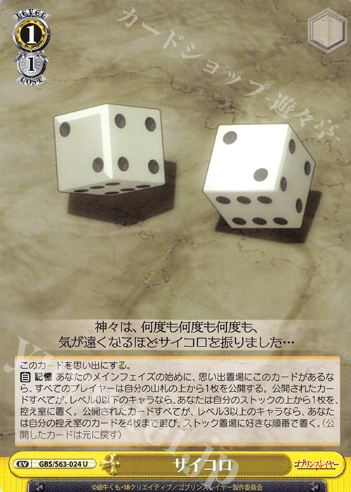 U サイコロ | 販売 | ゴブリンスレイヤー | ヴァイスシュヴァルツ