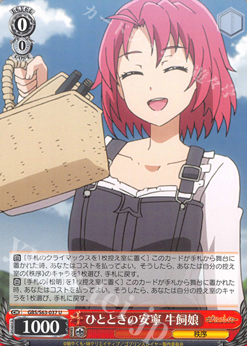 U ひとときの安寧 牛飼娘 | 販売 | ゴブリンスレイヤー | ヴァイスシュヴァルツ