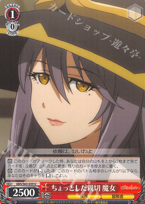 U ちょっとした親切 魔女 | 販売 | ゴブリンスレイヤー | ヴァイスシュヴァルツ