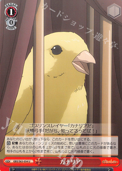 U カナリア | 販売 | ゴブリンスレイヤー | ヴァイスシュヴァルツ