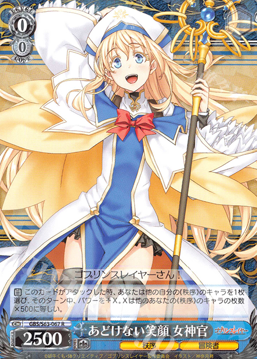 R あどけない笑顔 女神官 | 販売 | ゴブリンスレイヤー | ヴァイスシュヴァルツ