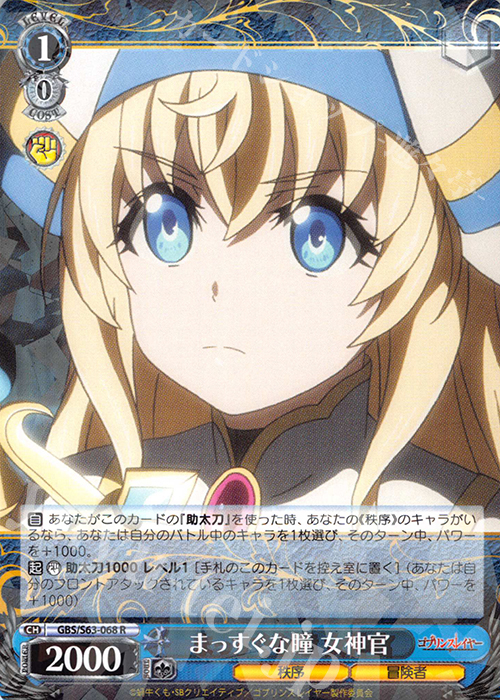 R まっすぐな瞳 女神官 | 販売 | ゴブリンスレイヤー | ヴァイスシュヴァルツ