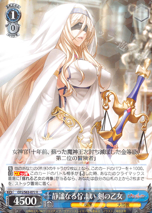 R 静謐なる佇まい 剣の乙女 | 販売 | ゴブリンスレイヤー | ヴァイスシュヴァルツ