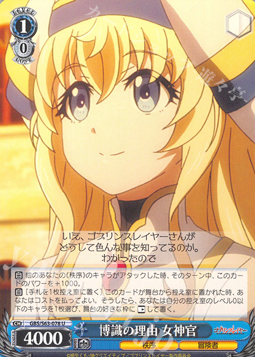 U 博識の理由 女神官 | 販売 | ゴブリンスレイヤー | ヴァイスシュヴァルツ