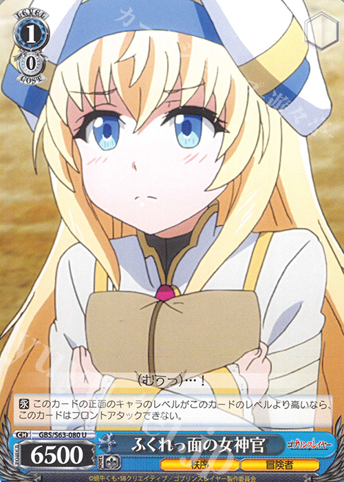 U ふくれっ面の女神官 | 販売 | ゴブリンスレイヤー | ヴァイスシュヴァルツ