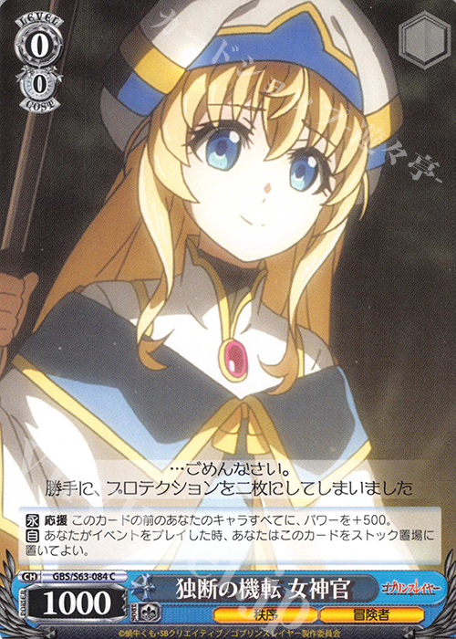 C 独断の機転 女神官 | 販売 | ゴブリンスレイヤー | ヴァイスシュヴァルツ
