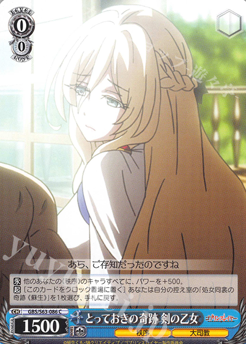 C とっておきの奇跡 剣の乙女 | 販売 | ゴブリンスレイヤー | ヴァイスシュヴァルツ