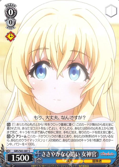 C ささやかな心遣い 女神官 | 販売 | ゴブリンスレイヤー | ヴァイスシュヴァルツ