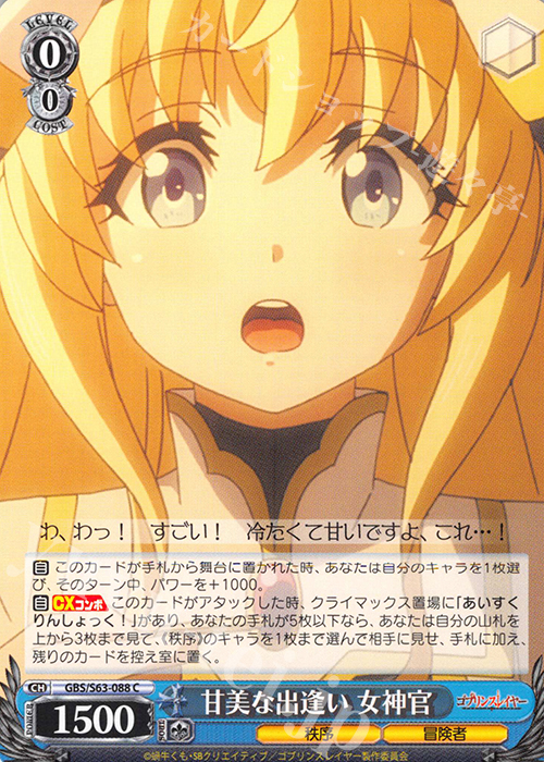 C 甘美な出逢い 女神官 | 販売 | ゴブリンスレイヤー | ヴァイスシュヴァルツ