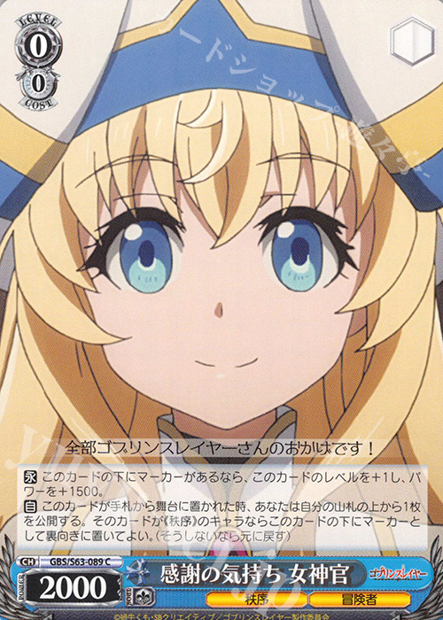 C 感謝の気持ち 女神官 | 販売 | ゴブリンスレイヤー | ヴァイスシュヴァルツ