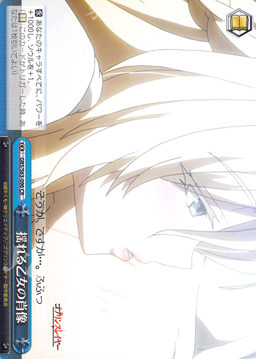 CR 揺れる乙女の肖像 | 販売 | ゴブリンスレイヤー | ヴァイスシュヴァルツ