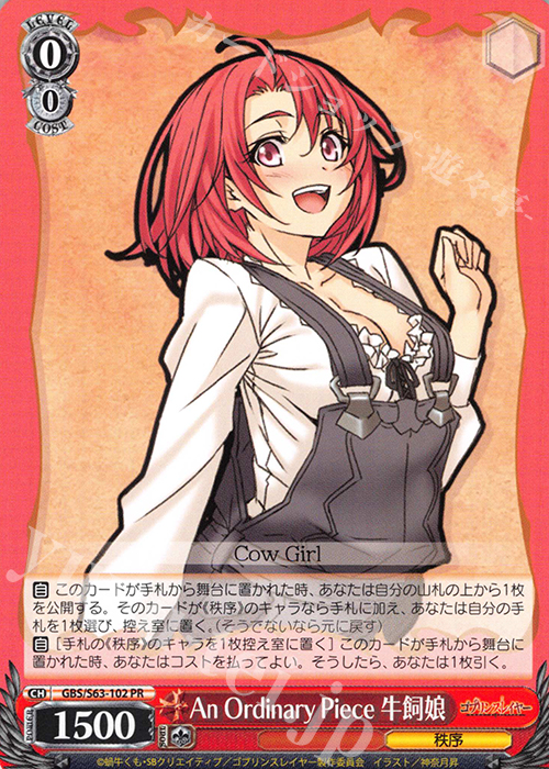 PR An Ordinary Piece 牛飼娘 | 販売 | ゴブリンスレイヤー | ヴァイスシュヴァルツ