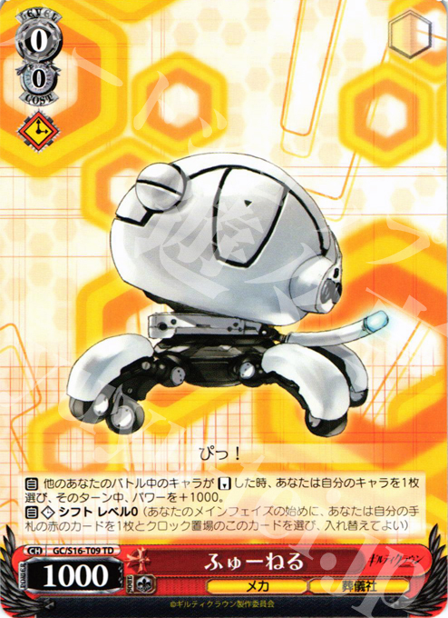 TD ふゅーねる | 買取 | ギルティクラウン | ヴァイスシュヴァルツ
