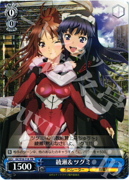 PR 綾瀬&ツグミ | 販売 | ギルティクラウン | ヴァイスシュヴァルツ