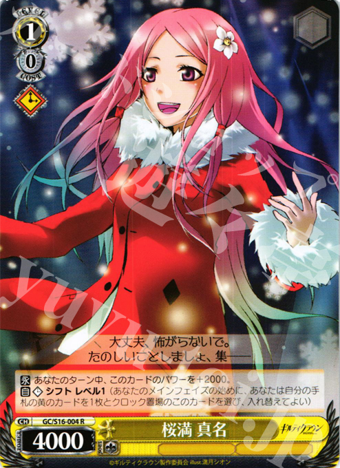 R 桜満 真名 | 買取 | ギルティクラウン | ヴァイスシュヴァルツ