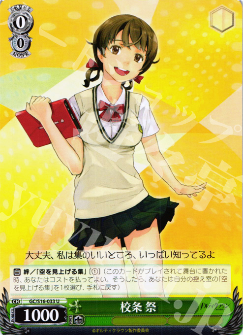 U 校条 祭 | 販売 | ギルティクラウン | ヴァイスシュヴァルツ