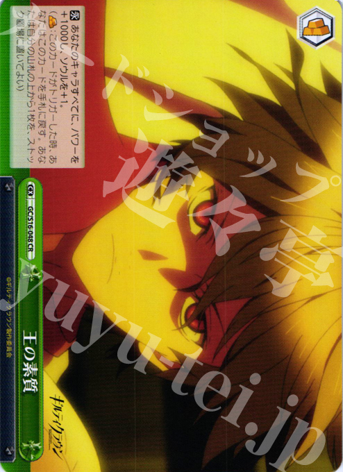 CR 王の素質 | 販売 | ギルティクラウン | ヴァイスシュヴァルツ