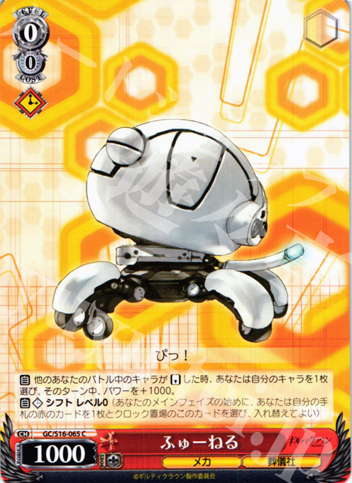 C ふゅーねる | 販売 | ギルティクラウン | ヴァイスシュヴァルツ
