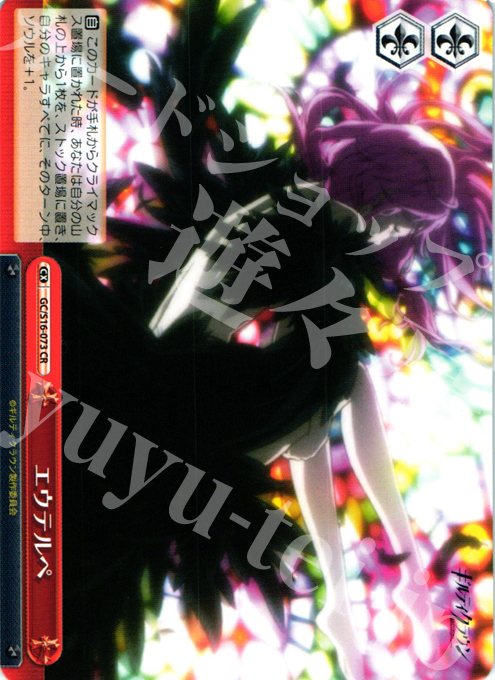 CR エウテルペ | 買取 | ギルティクラウン | ヴァイスシュヴァルツ