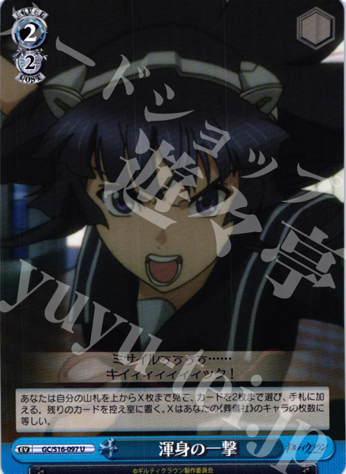U 渾身の一撃 | 販売 | ギルティクラウン | ヴァイスシュヴァルツ