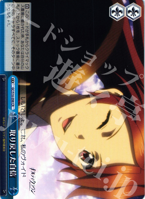 CR 取り戻した自信 | 販売 | ギルティクラウン | ヴァイスシュヴァルツ