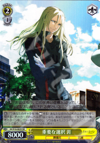 SR 重要な選択 涯 | 販売 | ギルティクラウン | ヴァイスシュヴァルツ