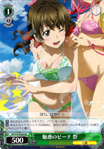 SR 魅惑のビーチ 祭 | 買取 | ギルティクラウン | ヴァイスシュヴァルツ
