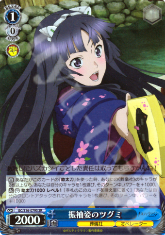 SR 振袖姿のツグミ | 買取 | ギルティクラウン | ヴァイスシュヴァルツ