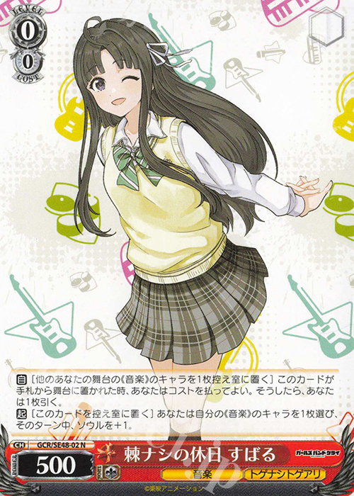 N 棘ナシの休日 すばる | 販売 | プレミアムブースター ガールズバンドクライ | ヴァイスシュヴァルツ