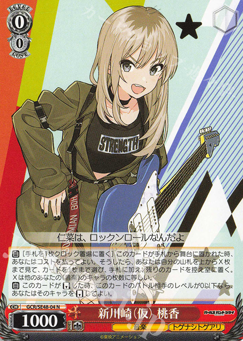 N 新川崎(仮) 桃香 | 販売 | プレミアムブースター ガールズバンドクライ | ヴァイスシュヴァルツ