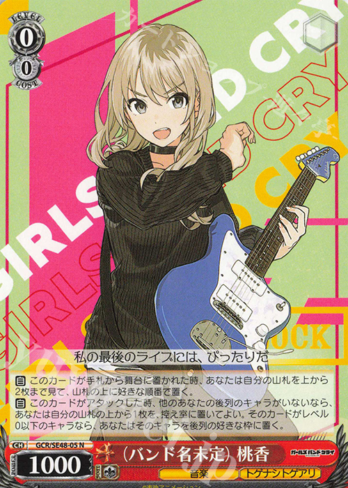N （バンド名未定）桃香 | 販売 | プレミアムブースター ガールズバンドクライ | ヴァイスシュヴァルツ