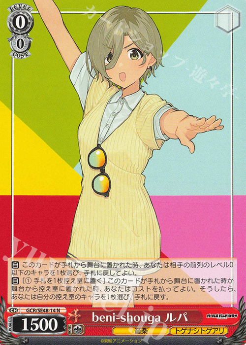 N beni-shouga ルパ | 販売 | プレミアムブースター ガールズバンドクライ | ヴァイスシュヴァルツ