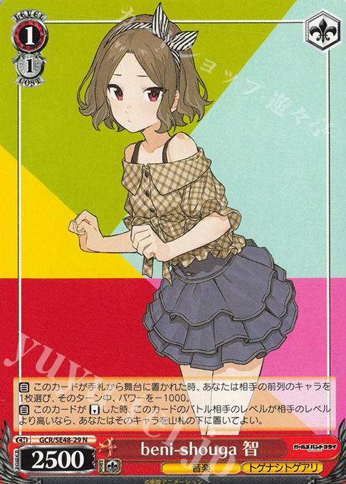 N beni-shouga 智 | 販売 | プレミアムブースター ガールズバンドクライ | ヴァイスシュヴァルツ